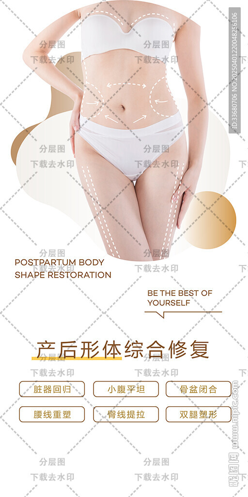 產后形體修復骨盆閉合臀線提拉