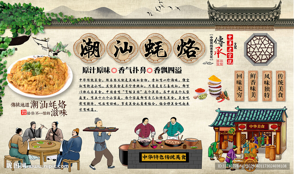 潮汕蠔烙