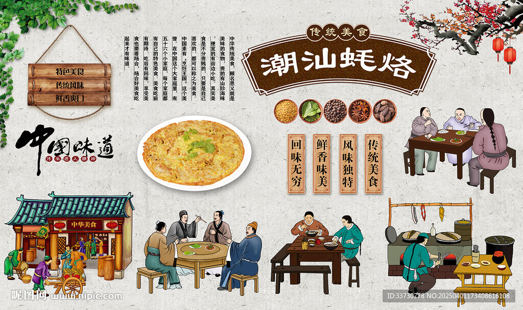 潮汕蠔烙