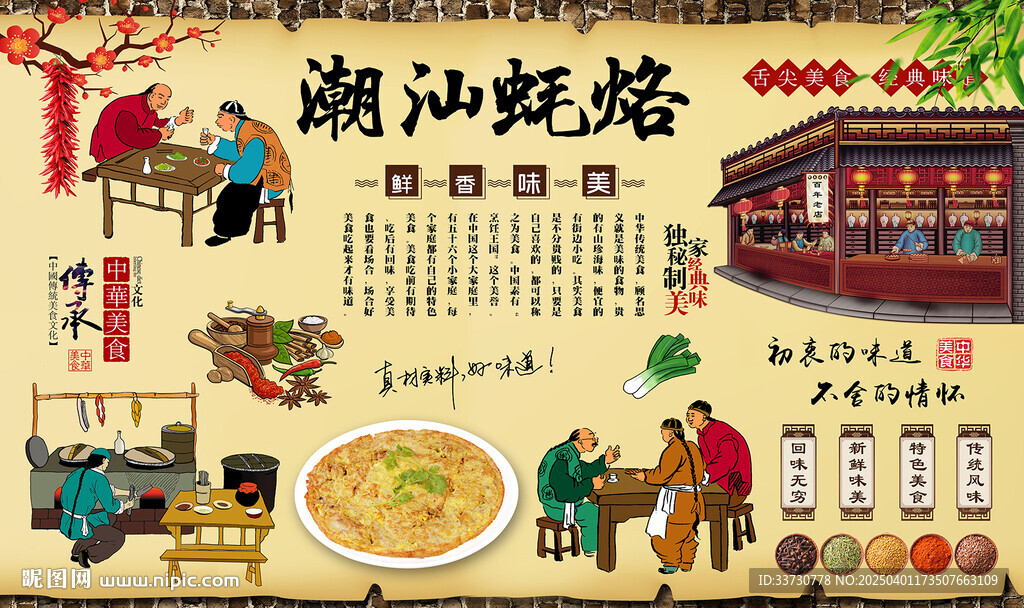 潮汕蠔烙