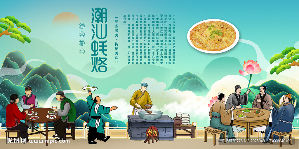 潮汕蠔烙