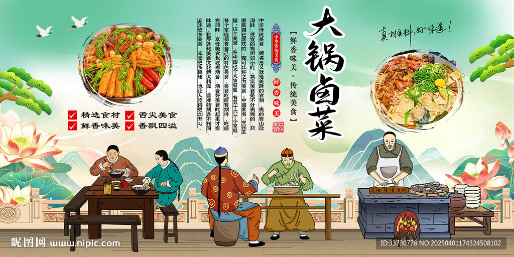 大鍋鹵菜