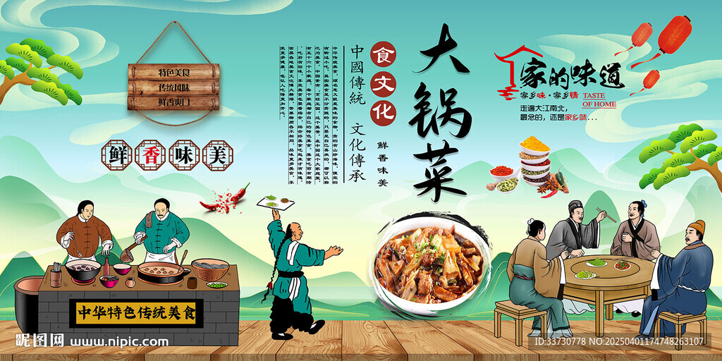 大鍋菜