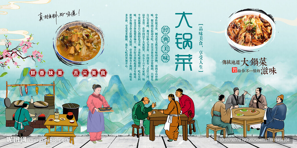 大鍋菜