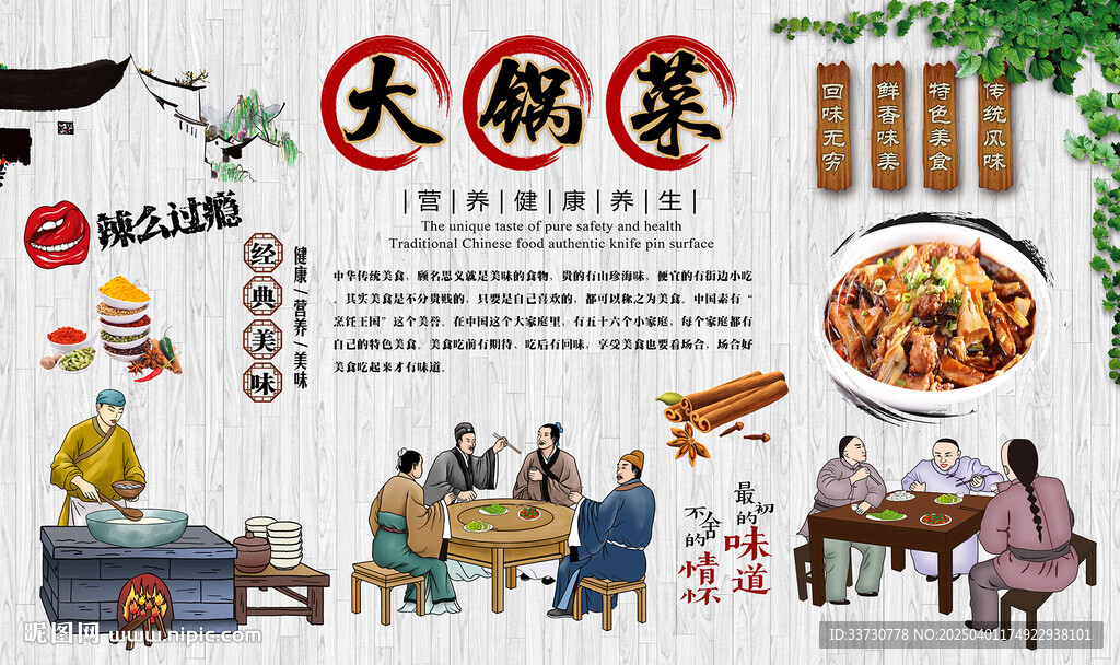 大鍋菜