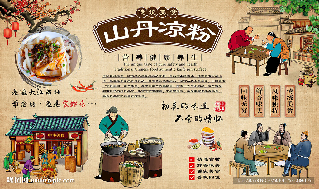 山丹涼粉