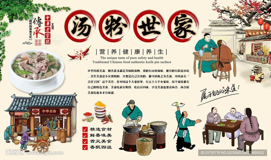 湯粉世家 