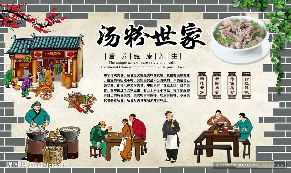 湯粉世家