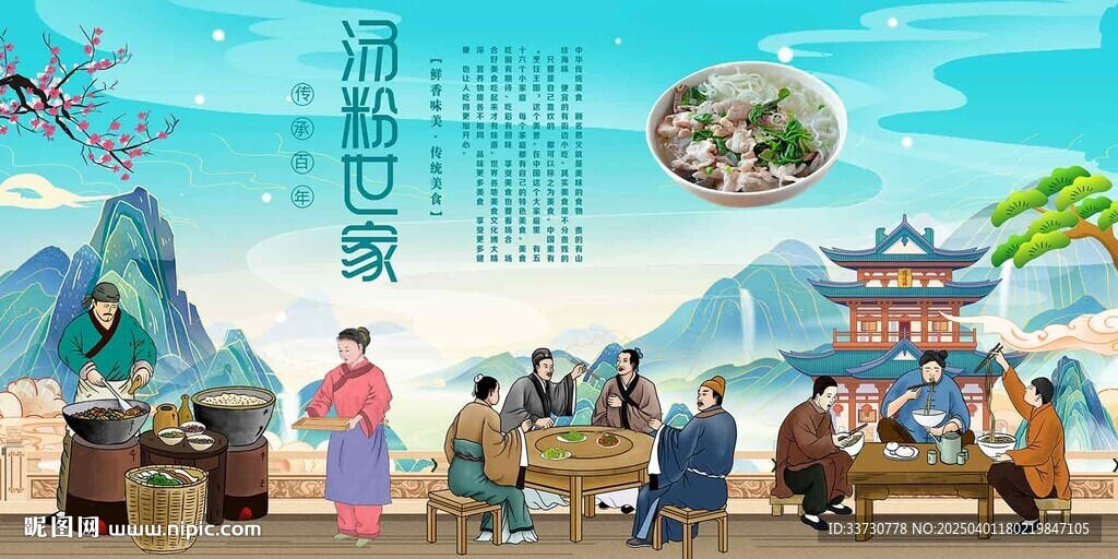 湯粉世家