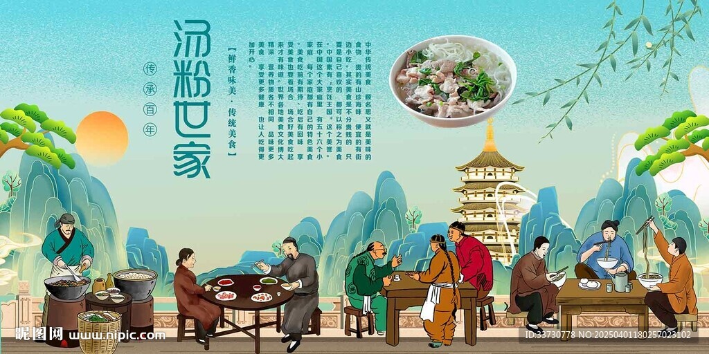 湯粉世家