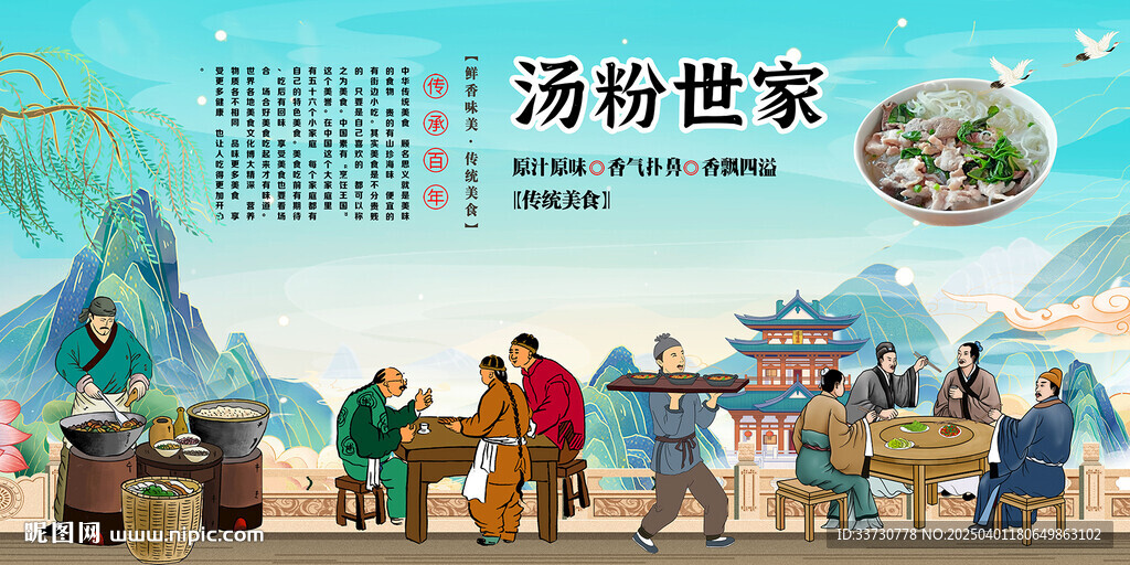 湯粉世家
