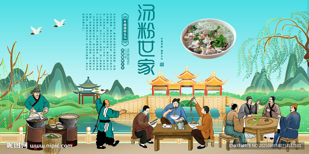 湯粉世家
