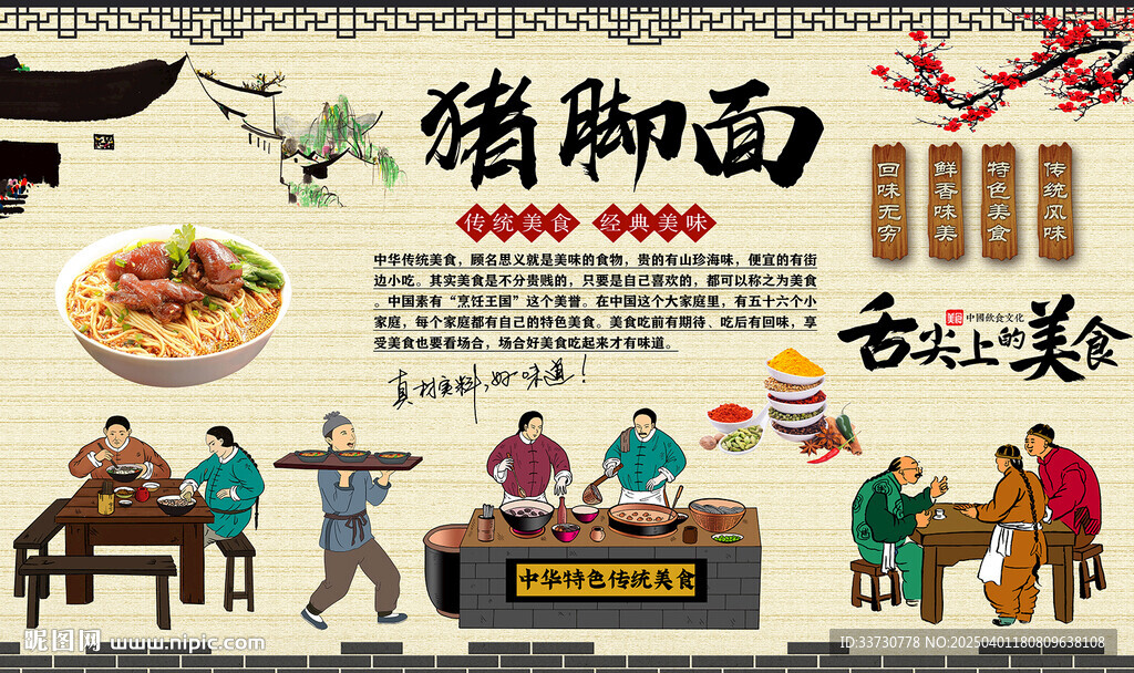 豬腳面