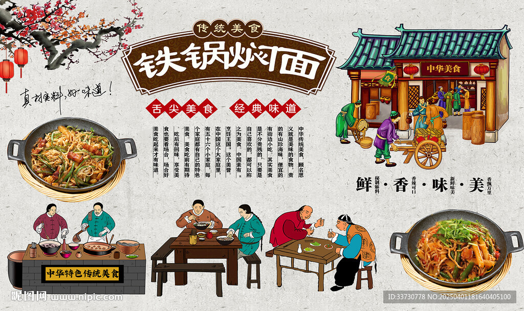鐵鍋燜面