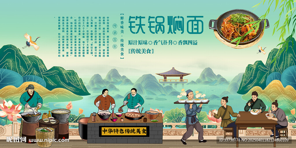 鐵鍋燜面
