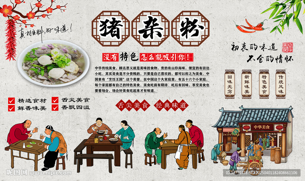 豬雜粉