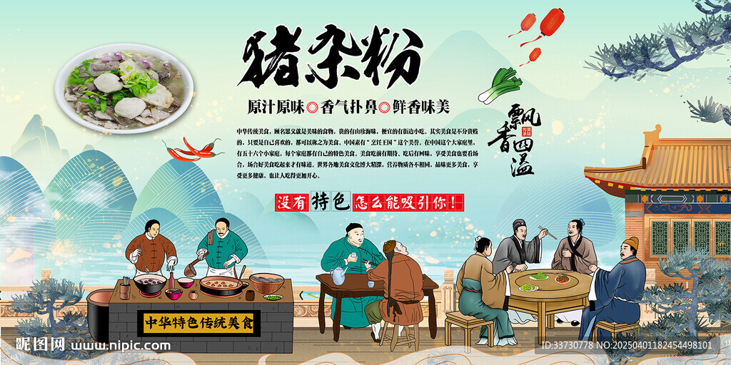 豬雜粉