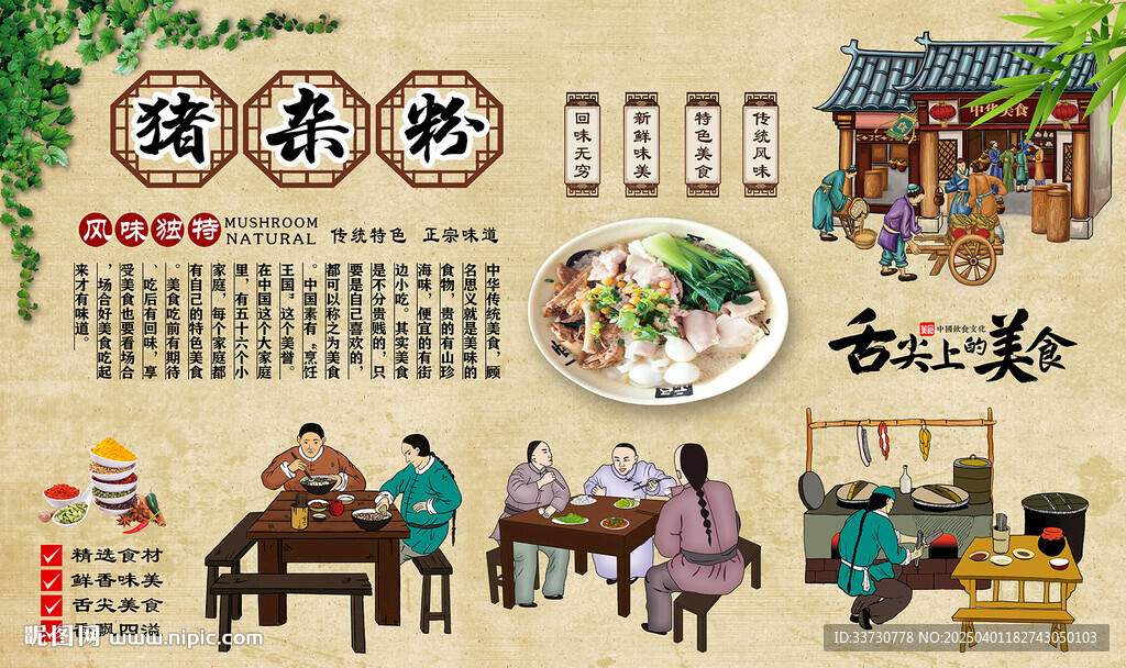 豬雜粉