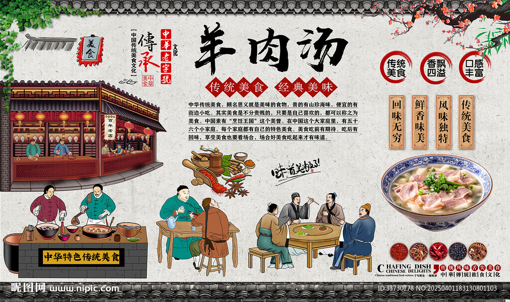 羊肉湯背景墻