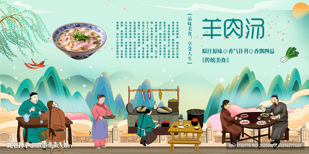 羊肉湯背景墻