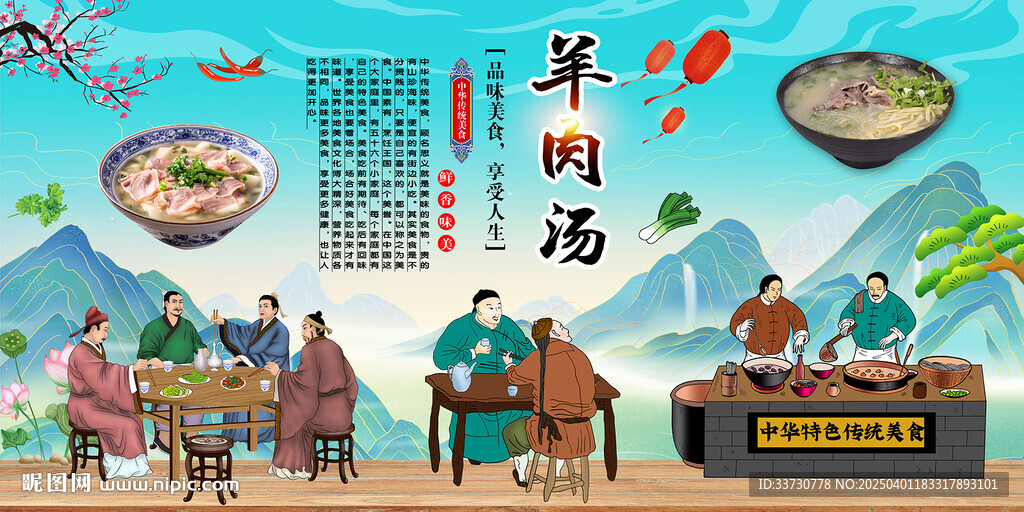 羊肉湯背景墻