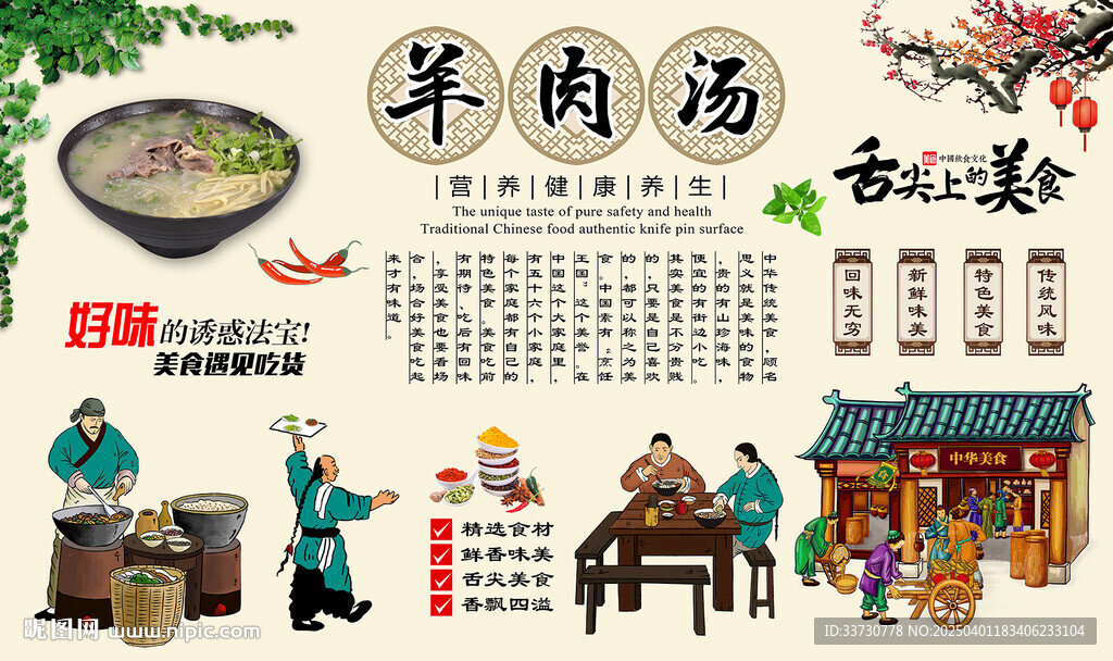 羊肉湯背景墻