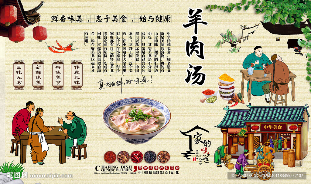 羊肉湯背景墻