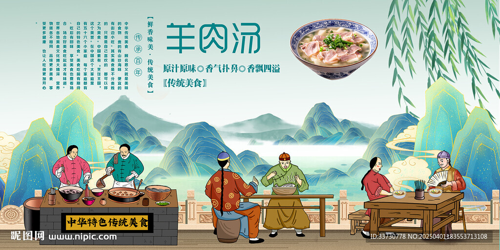 羊肉湯背景墻