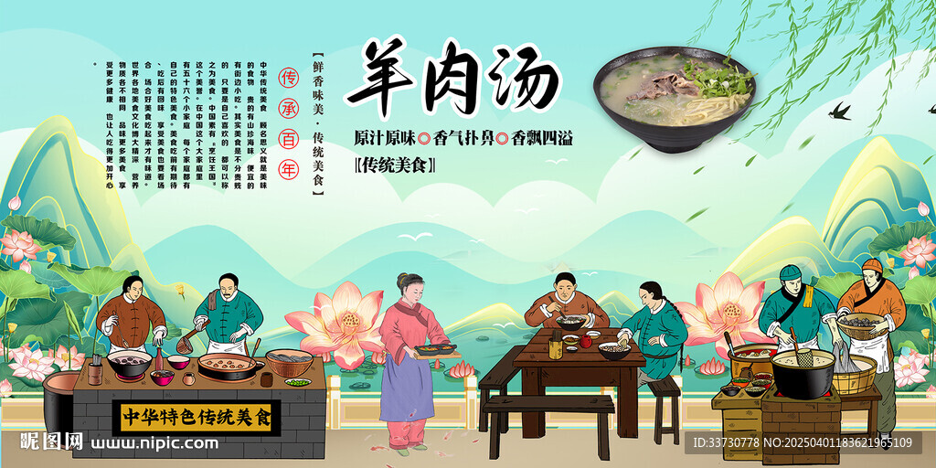 羊肉湯背景墻