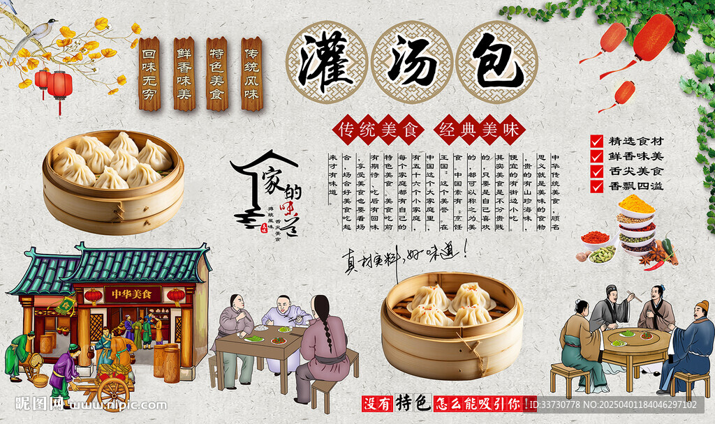 灌湯包