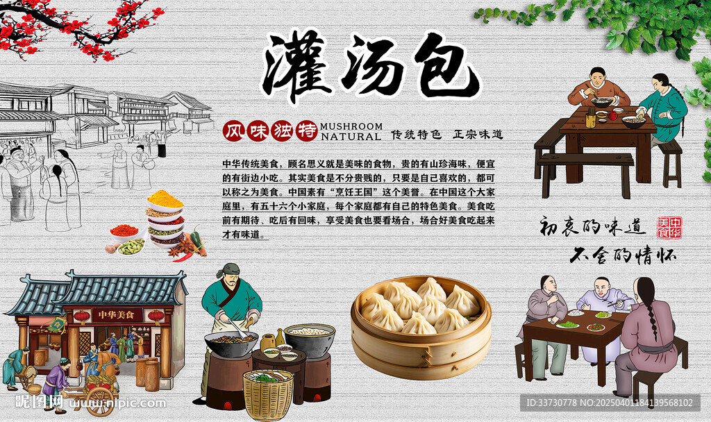灌湯包