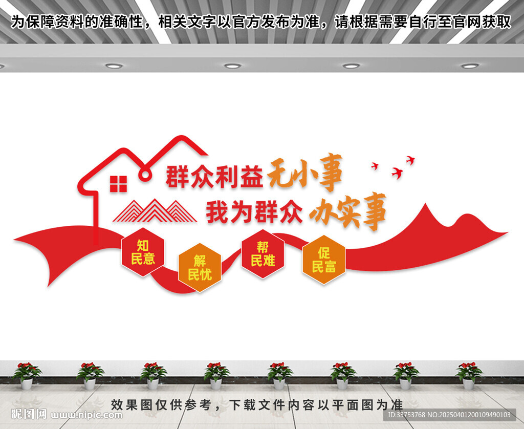 群眾利益無小事