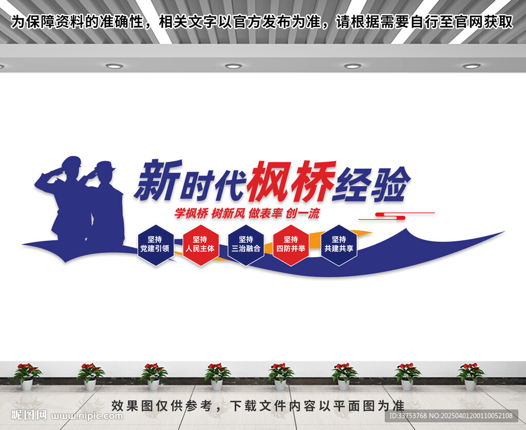 新時(shí)代楓橋經(jīng)驗(yàn)文化墻