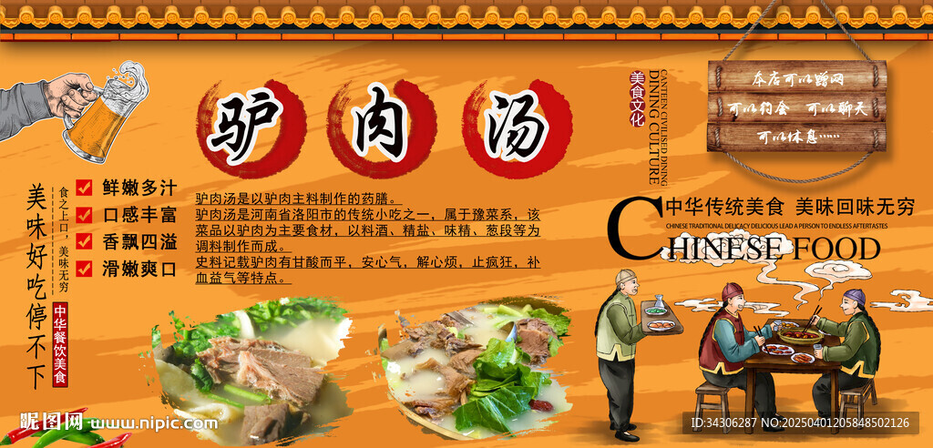 驢肉湯背景墻