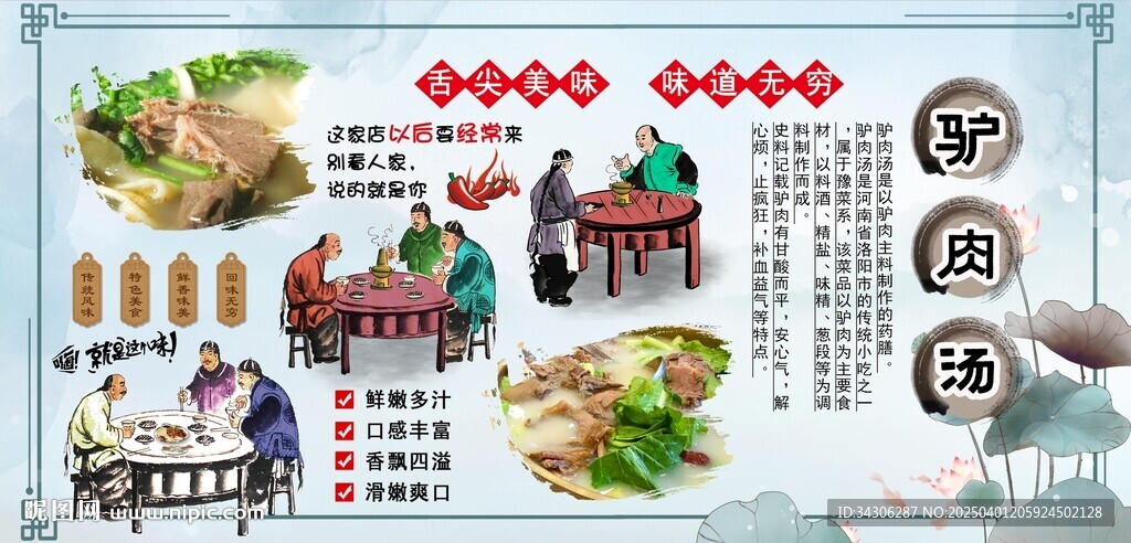 驢肉湯背景墻
