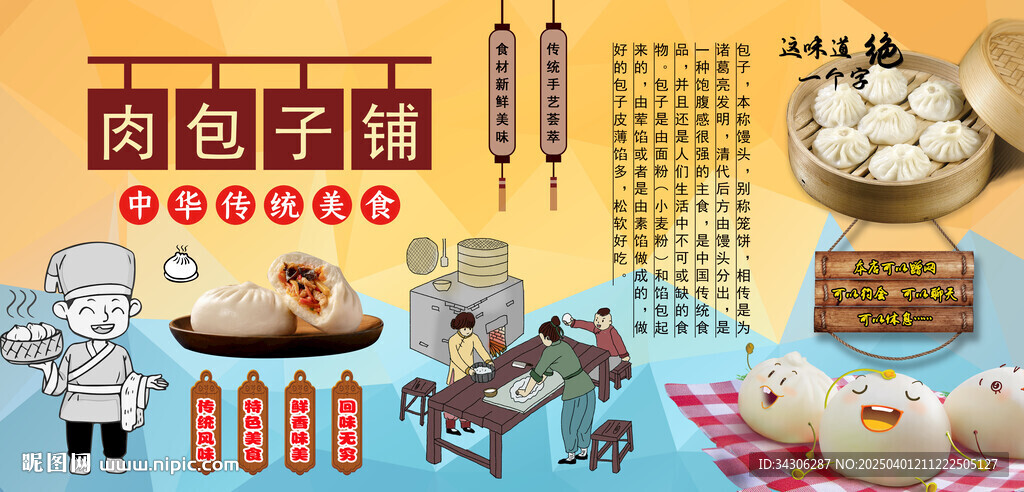包子鋪背景墻