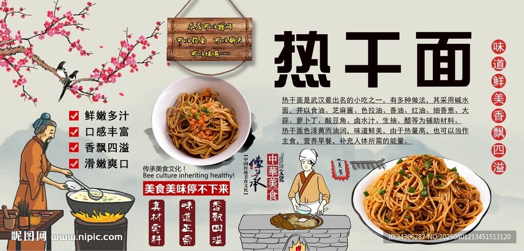 熱干面背景墻