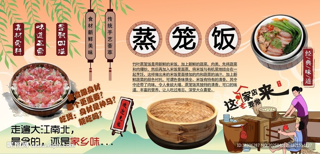 蒸籠飯背景墻