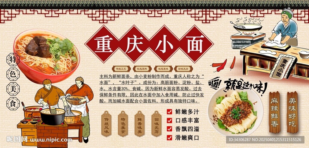 重慶小面背景墻
