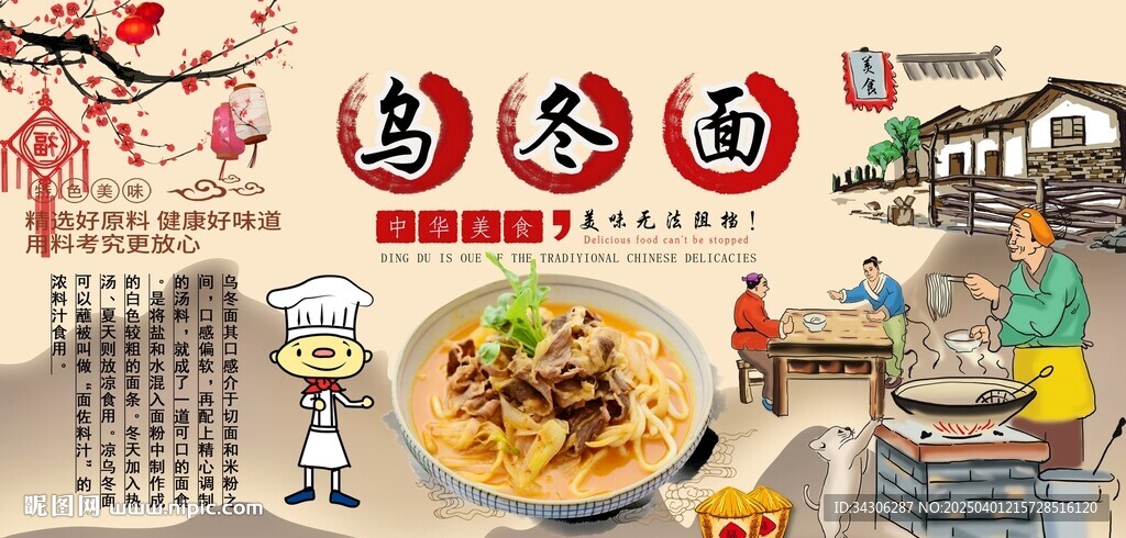 烏冬面背景墻