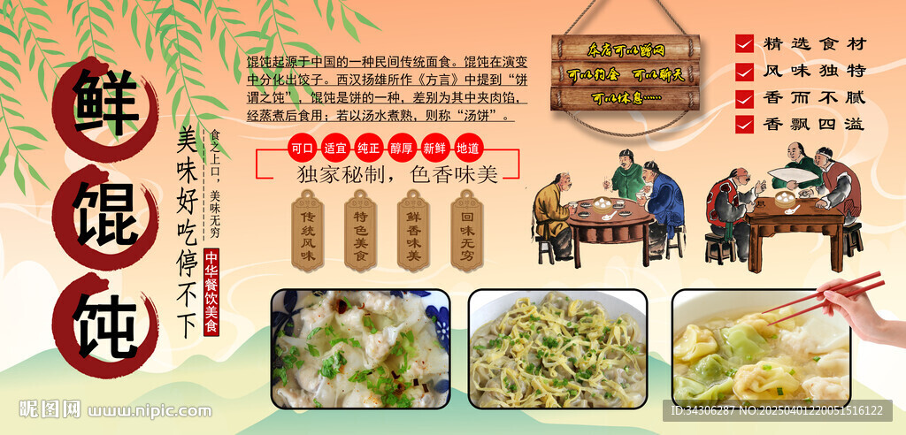 餛飩背景墻