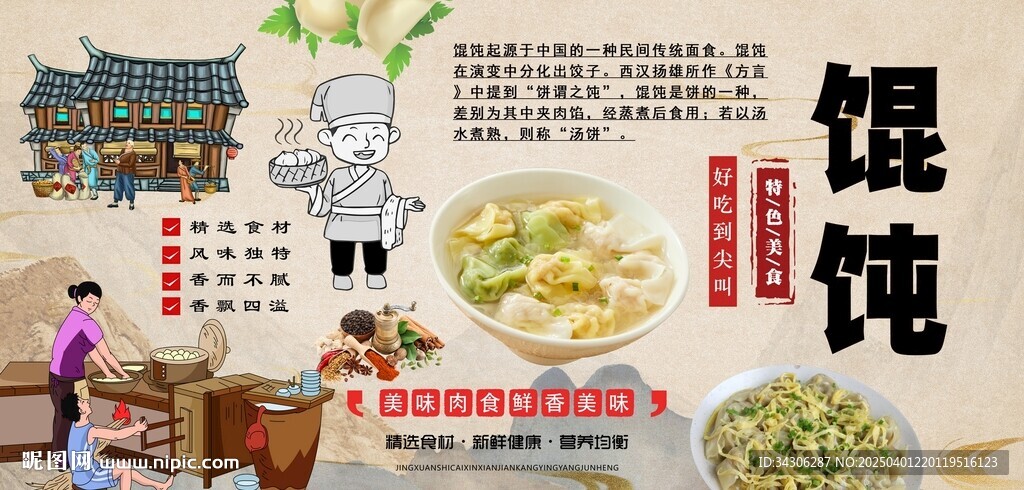 餛飩背景墻