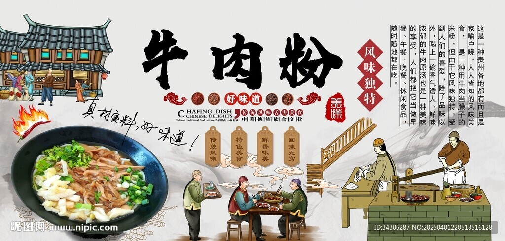 牛肉粉背景墻