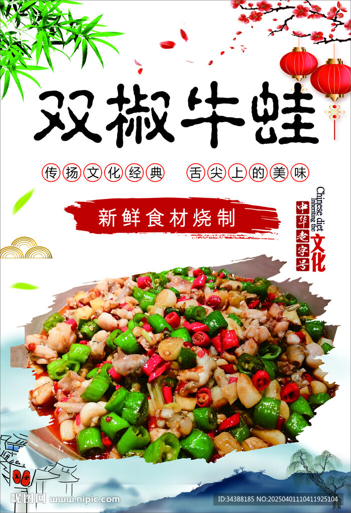 雙椒牛蛙