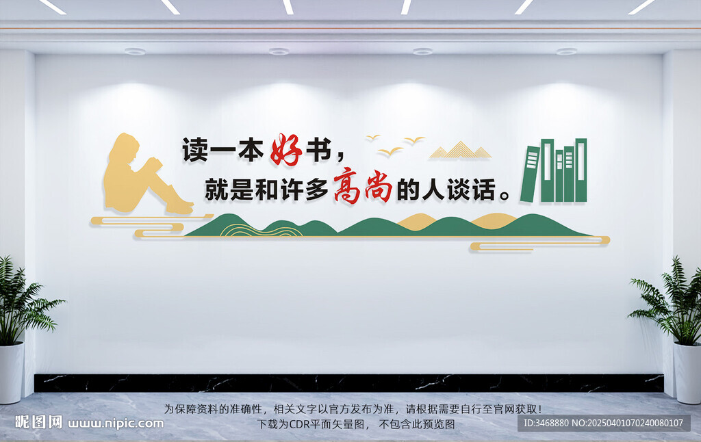 閱讀讀書文化墻