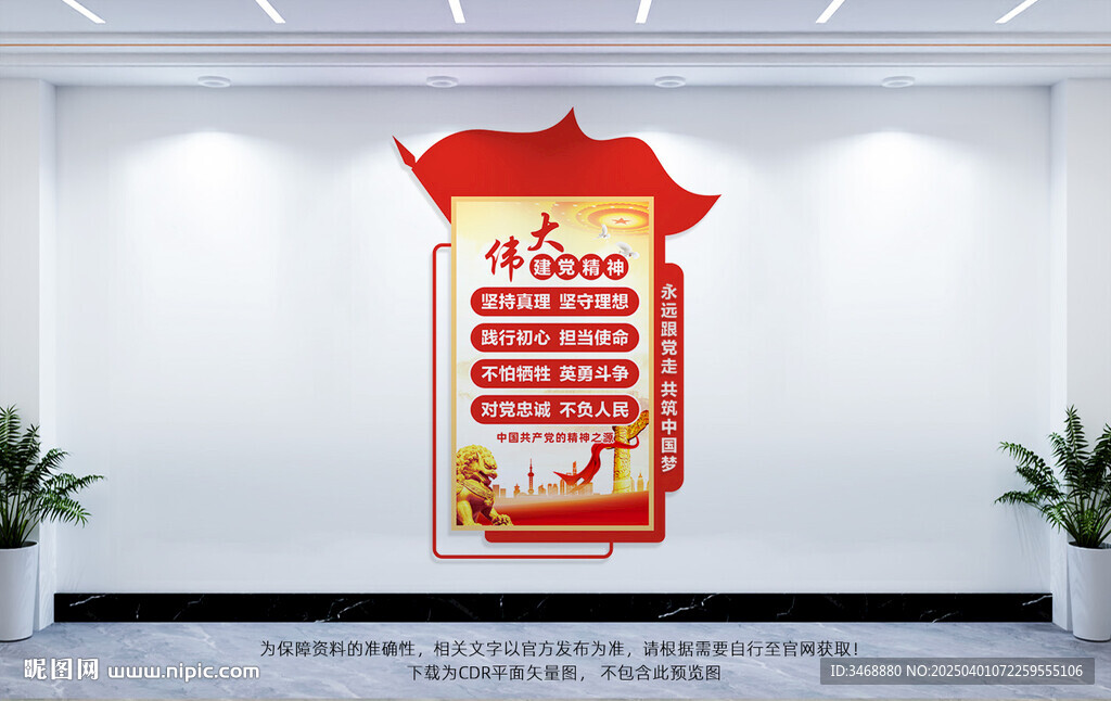 偉大建黨精神展板