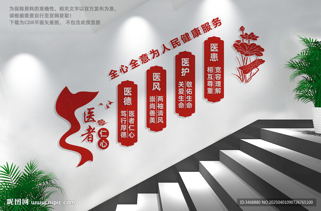 醫院樓梯文化墻