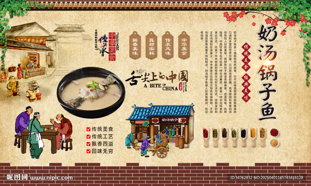 奶湯鍋子魚