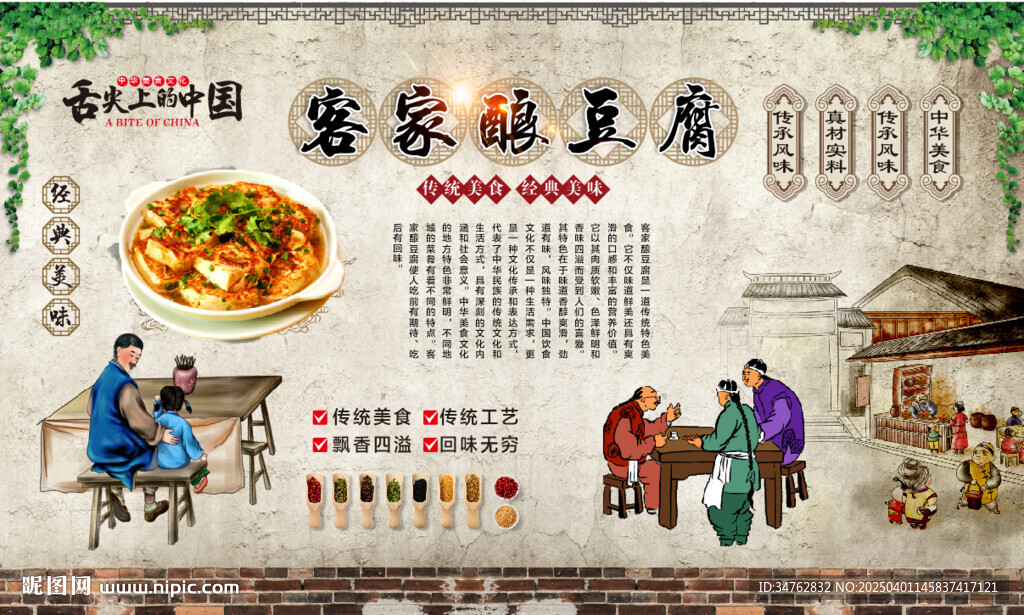 客家釀豆腐