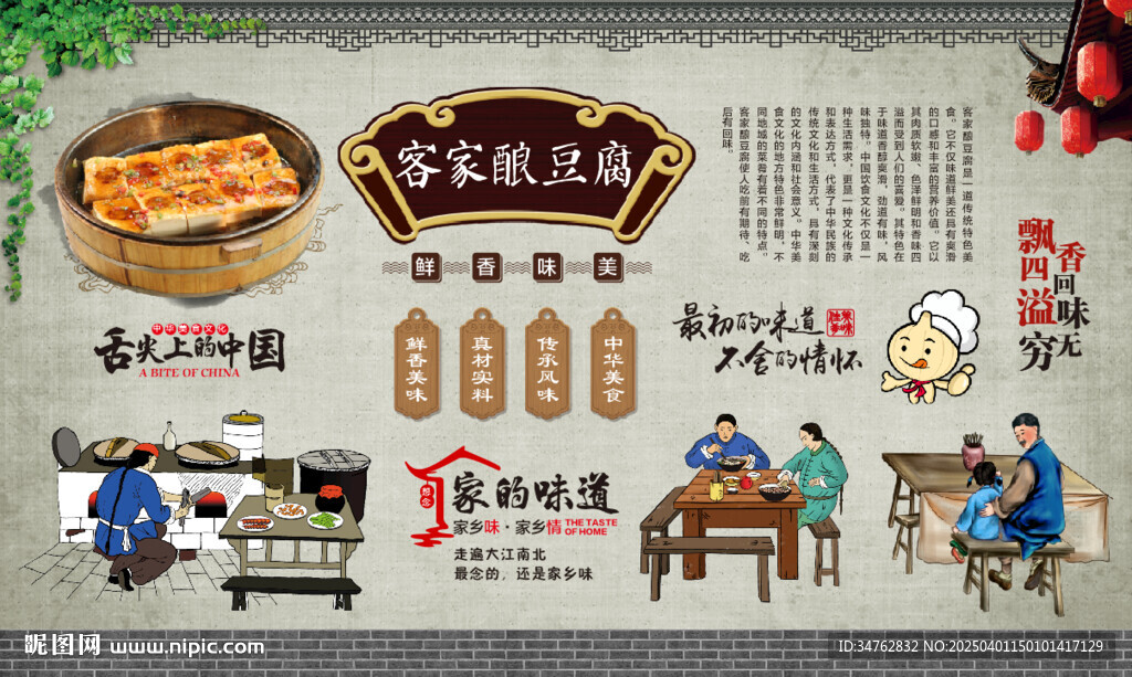 客家釀豆腐